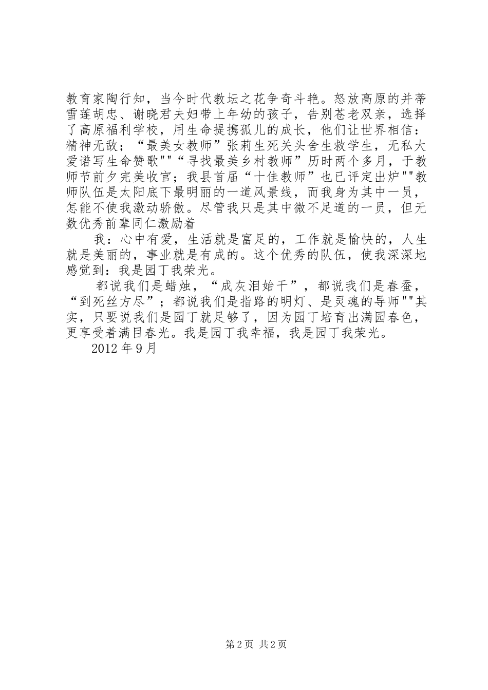 《我是园丁,我荣光》演讲稿范文3(2)_第2页