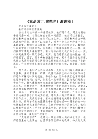 《我是园丁,我荣光》演讲稿范文3(2)