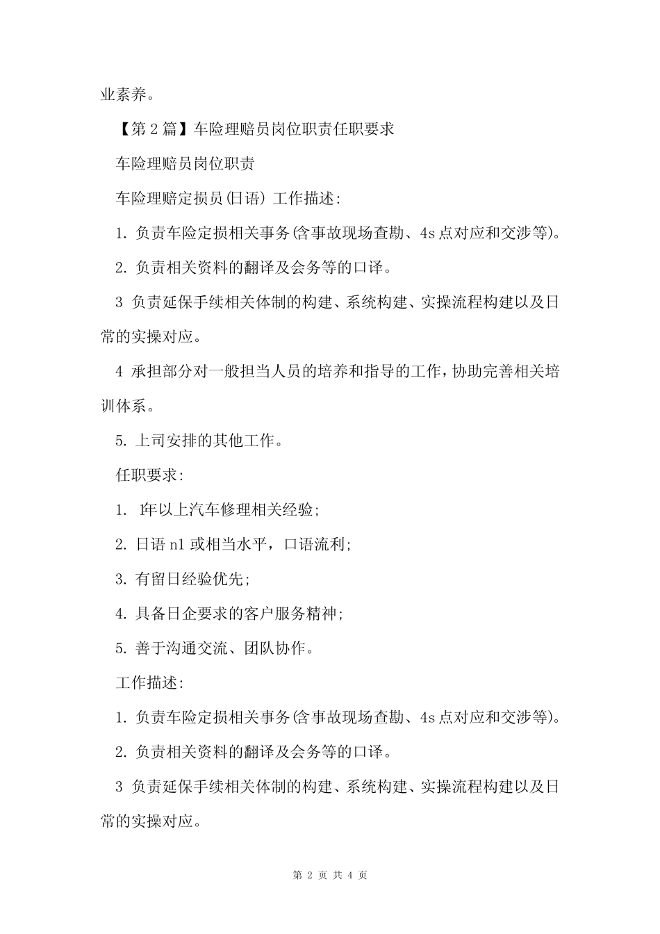 车险理赔员岗位职责3_第2页