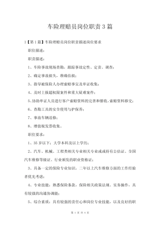 车险理赔员岗位职责3