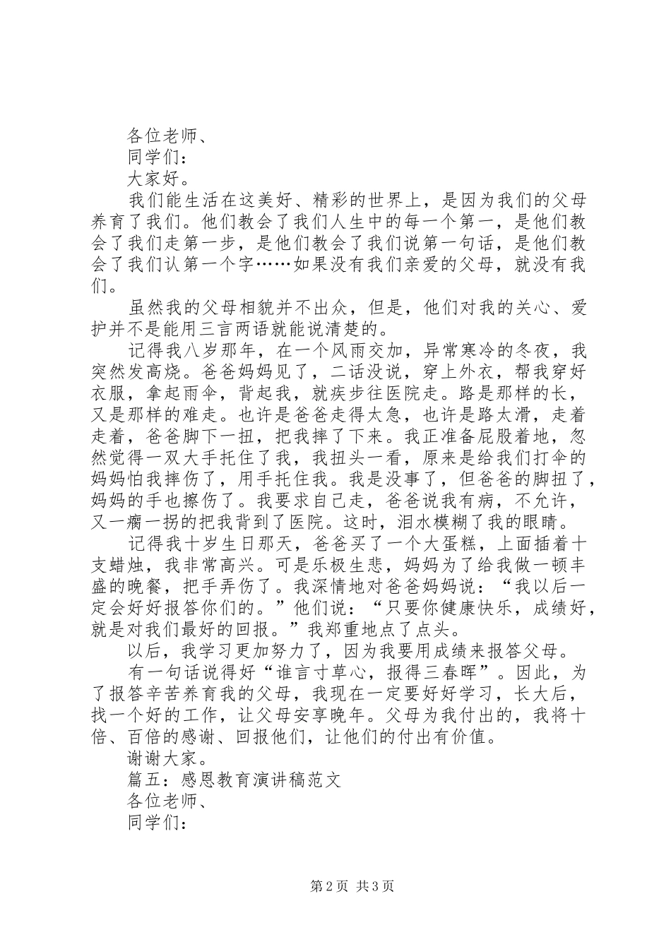 行政接待处处长竞聘演讲稿范文两篇_第2页