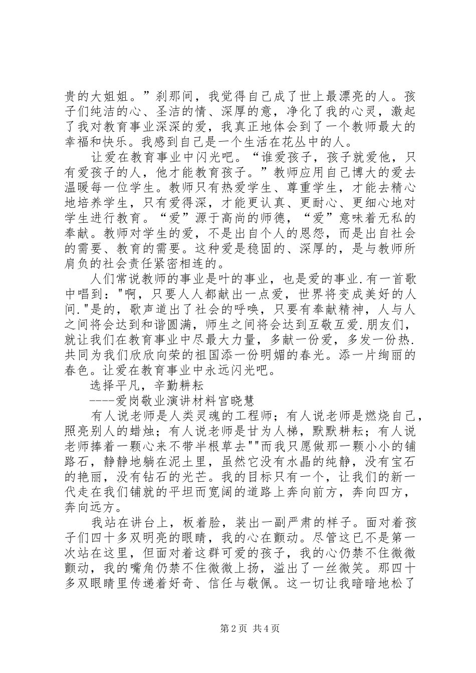 《与爱同行》演讲致辞_第2页