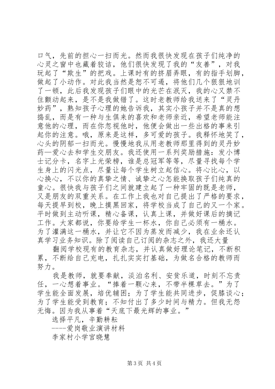 《与爱同行》演讲致辞_第3页