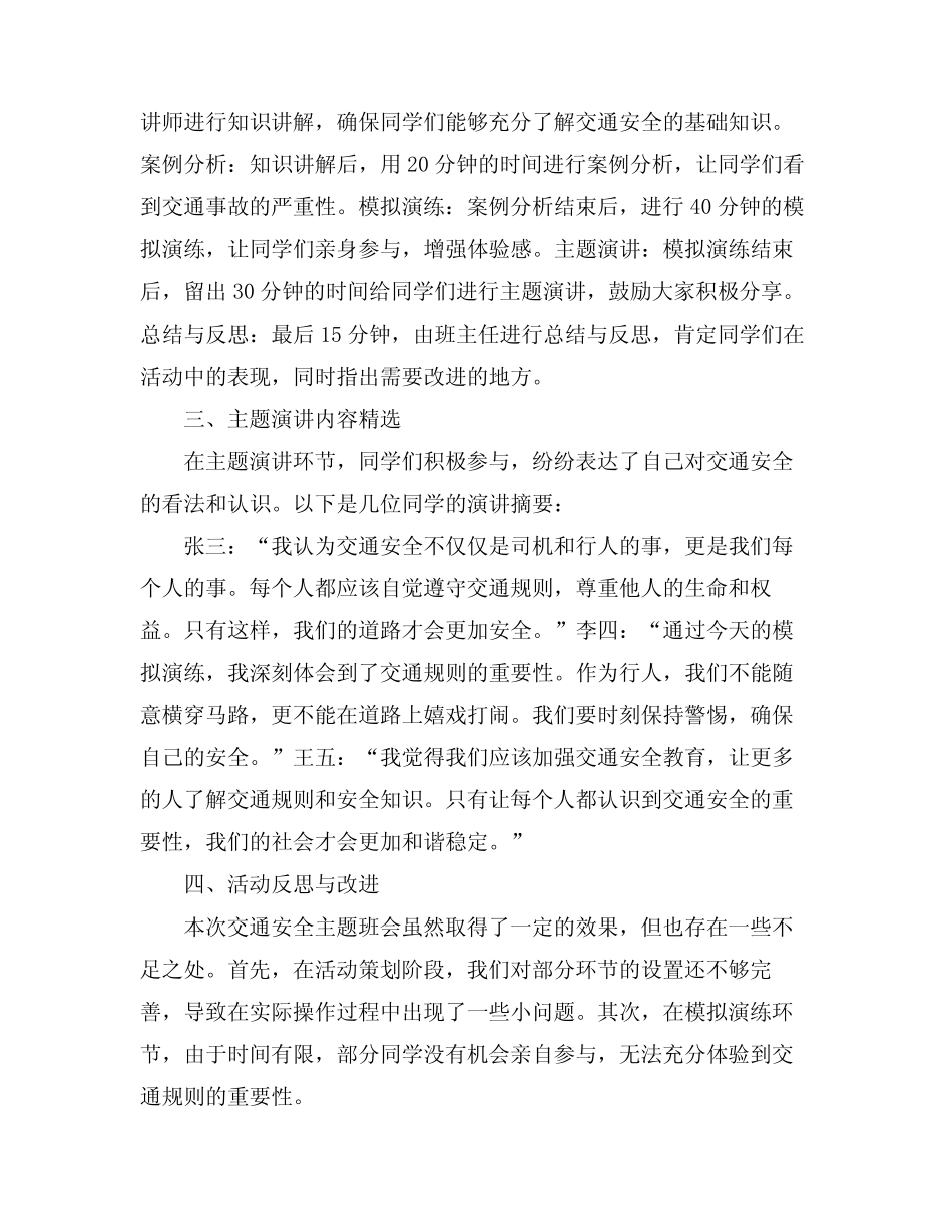 2024年交通安全主题班会反思年度经典 _第2页