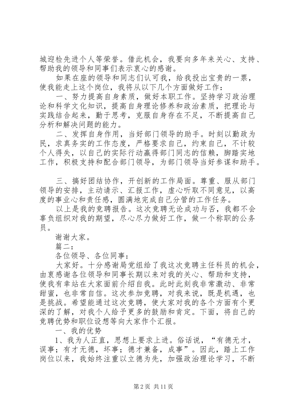 竞聘主任科员演讲范文_第2页