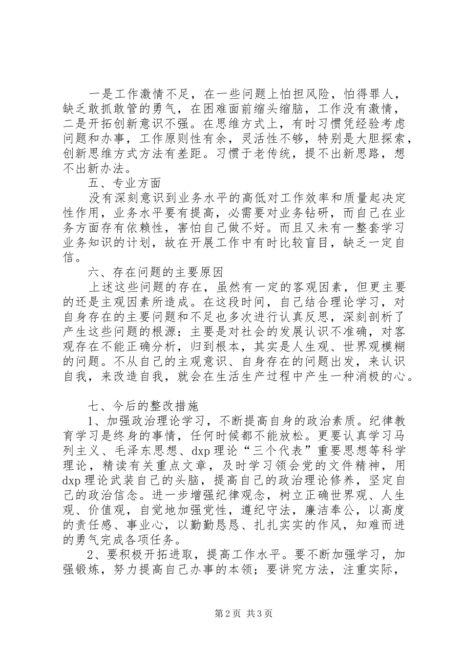 机关作风整顿建设演讲稿范文_第2页