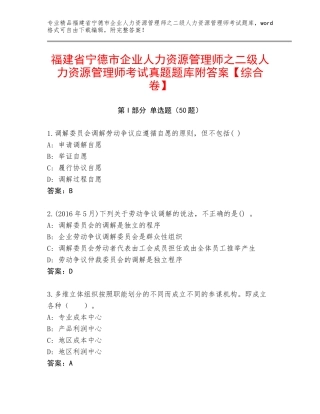 福建省宁德市企业人力资源管理师之二级人力资源管理师考试真题题库附答案【综合卷】