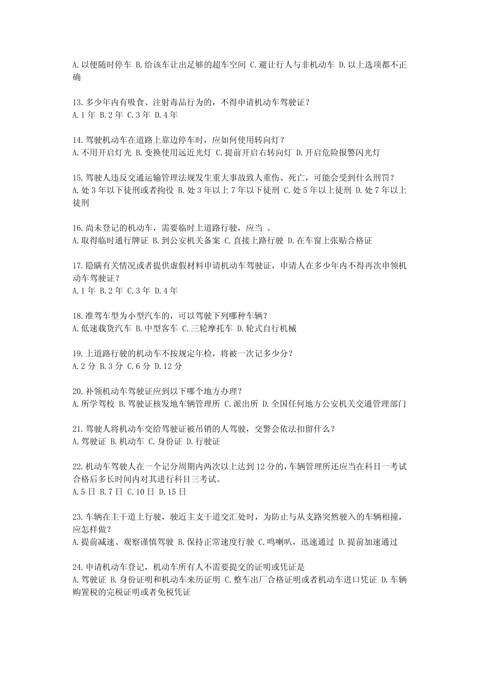 2024年最新交管12123学法减分考试题库与答案 _第2页