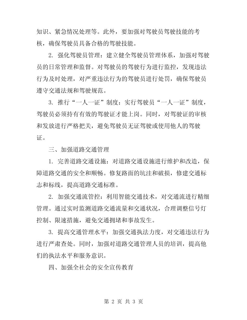 2024年机械部车辆运输中的安全规定及措施 _第2页