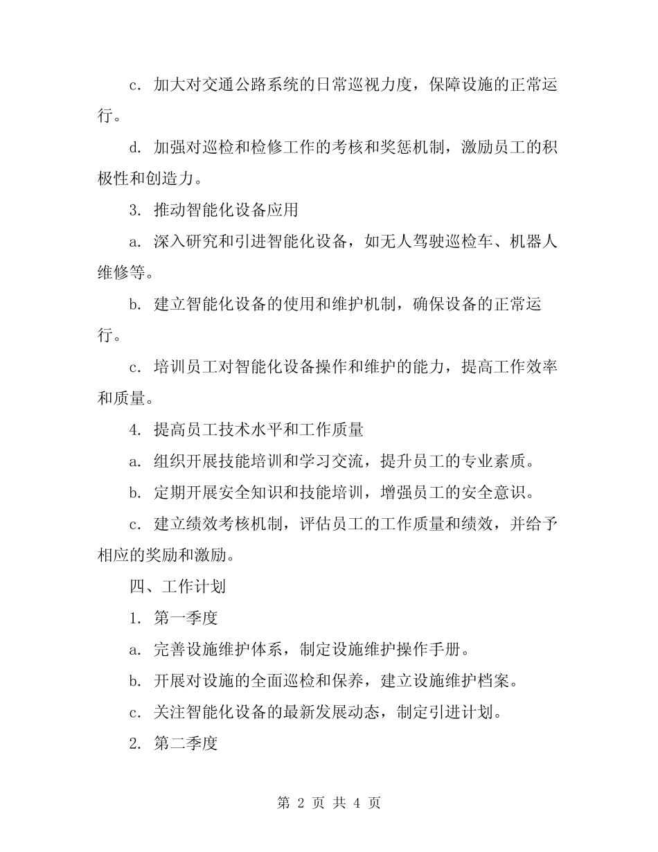 2024年交通公路系统养护中心工作计划 _第2页