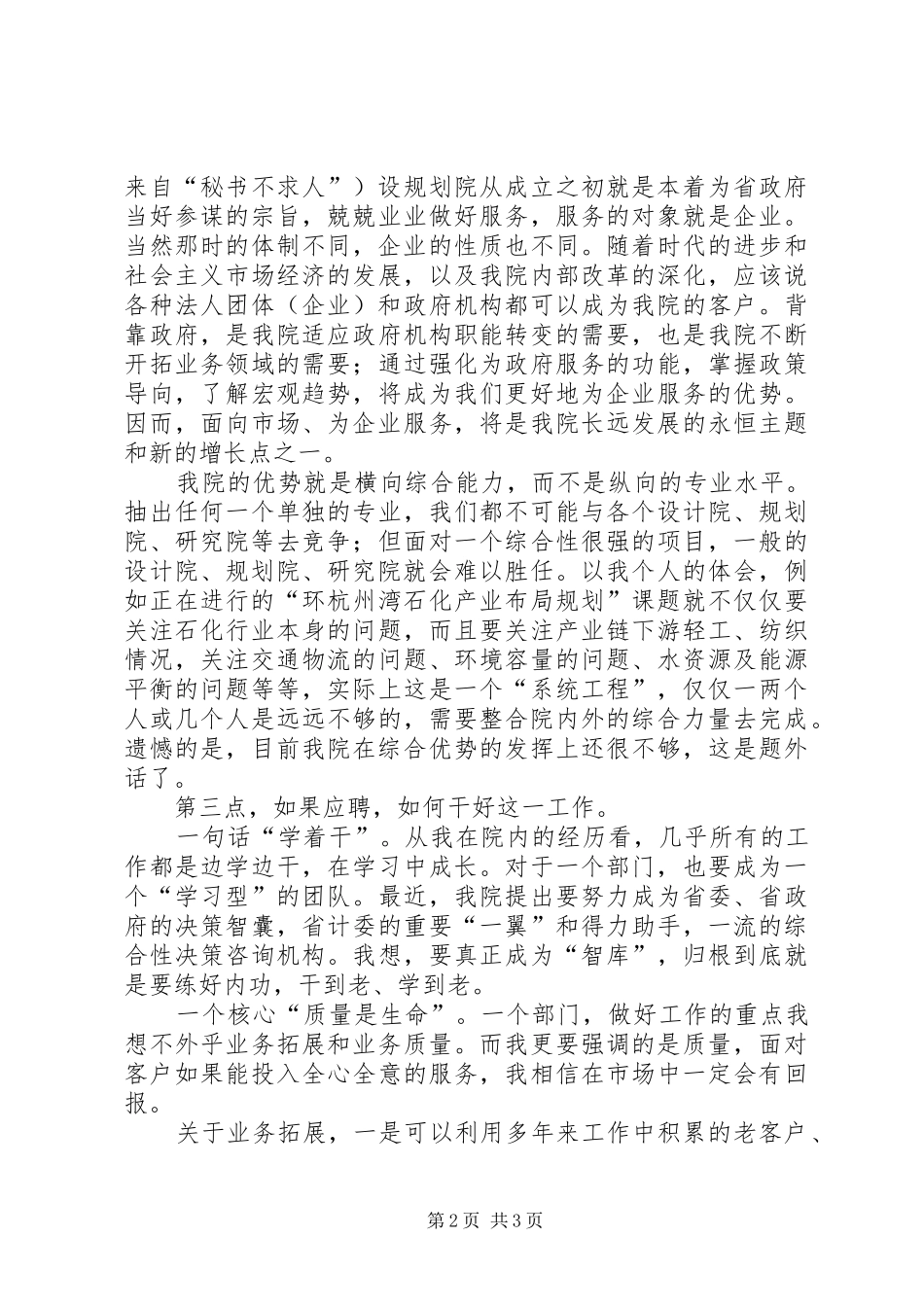 “企业咨询中心”负责人竞聘演讲致辞稿范文_第2页