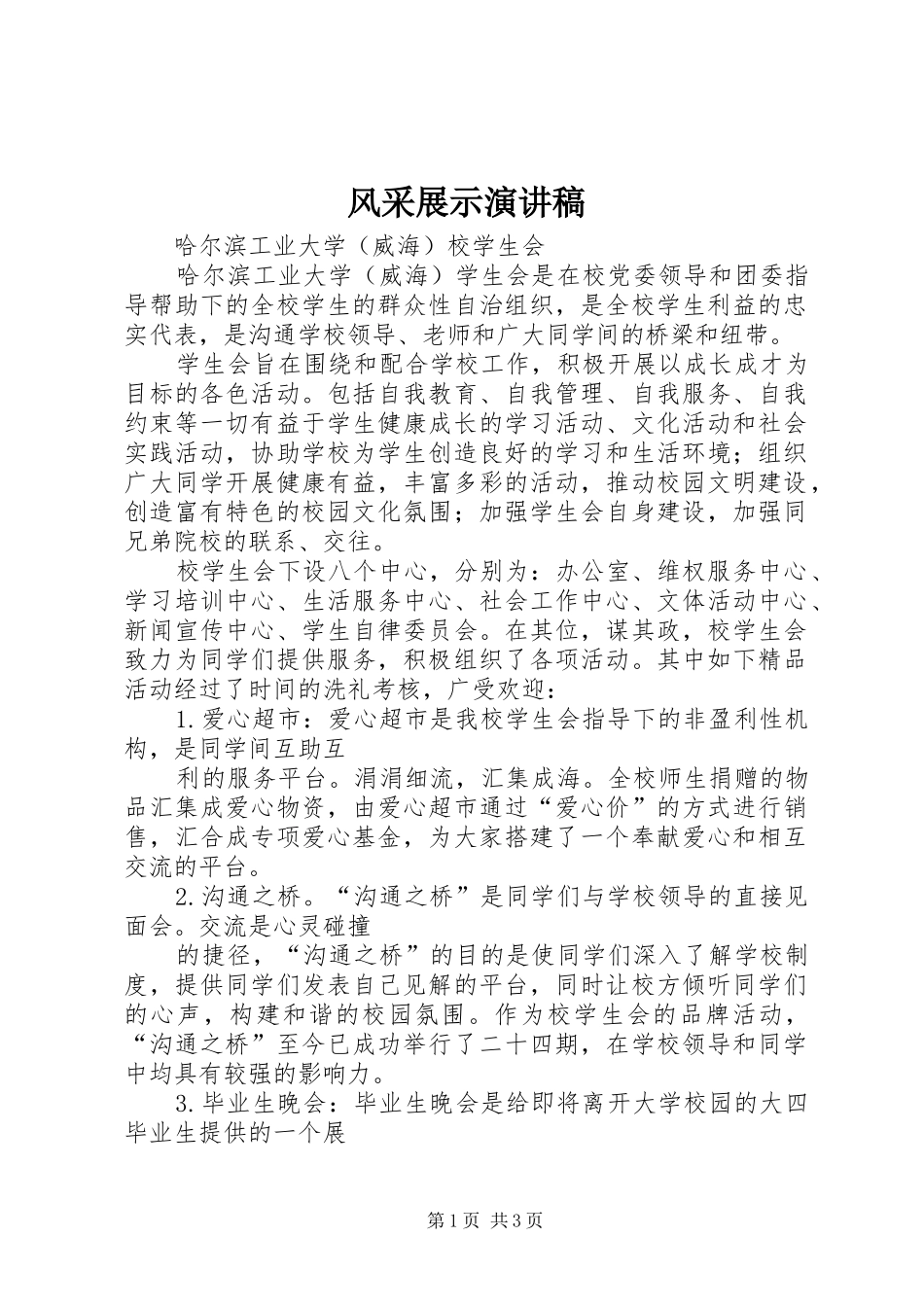 风采展示演讲_第1页