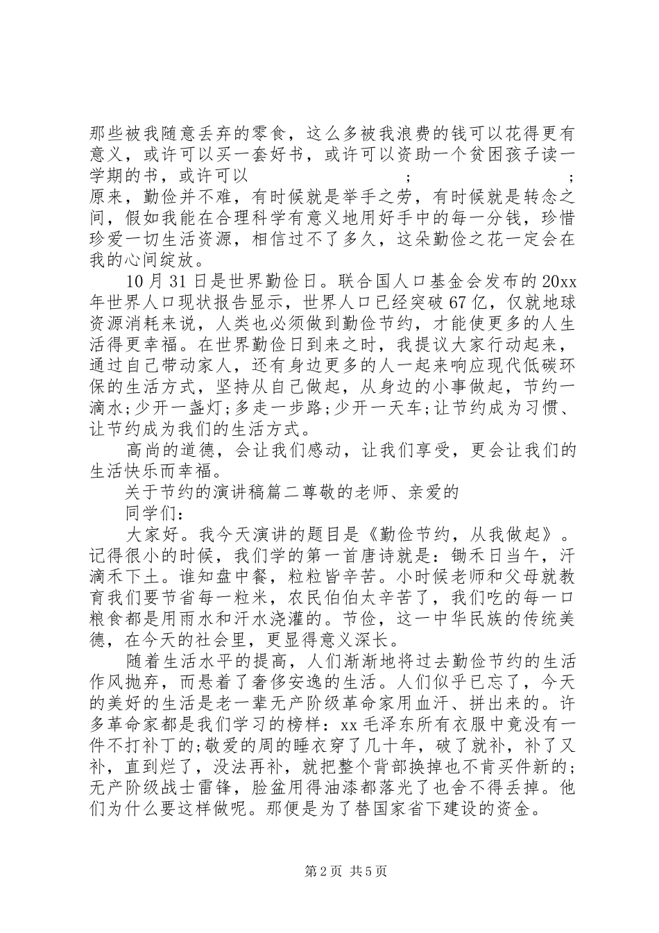 关于节约的演讲稿范文_第2页