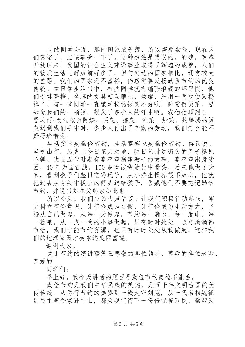 关于节约的演讲稿范文_第3页