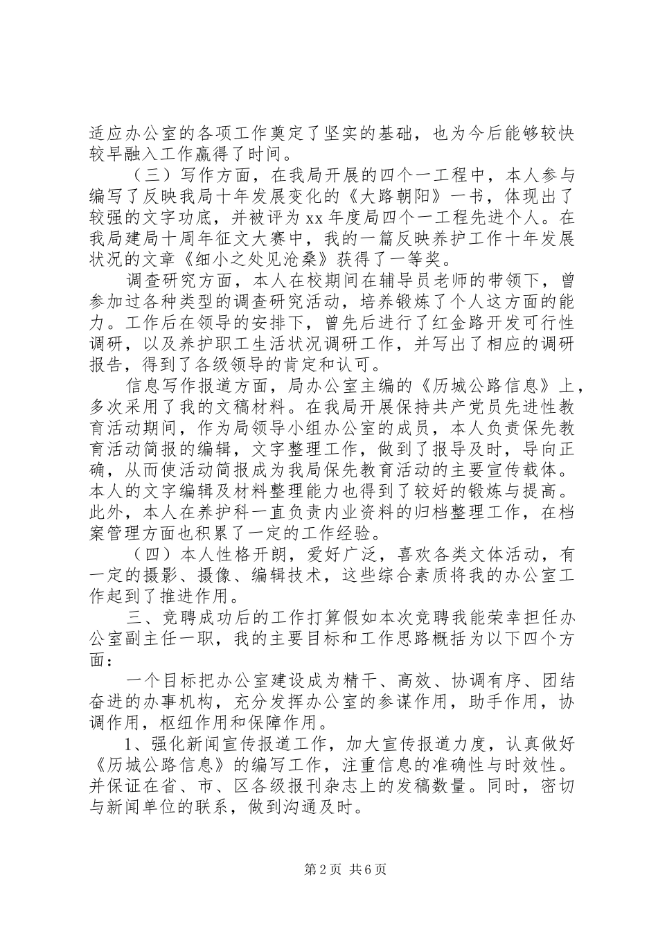 公路局管理处主管的竞聘演讲稿范文_第2页