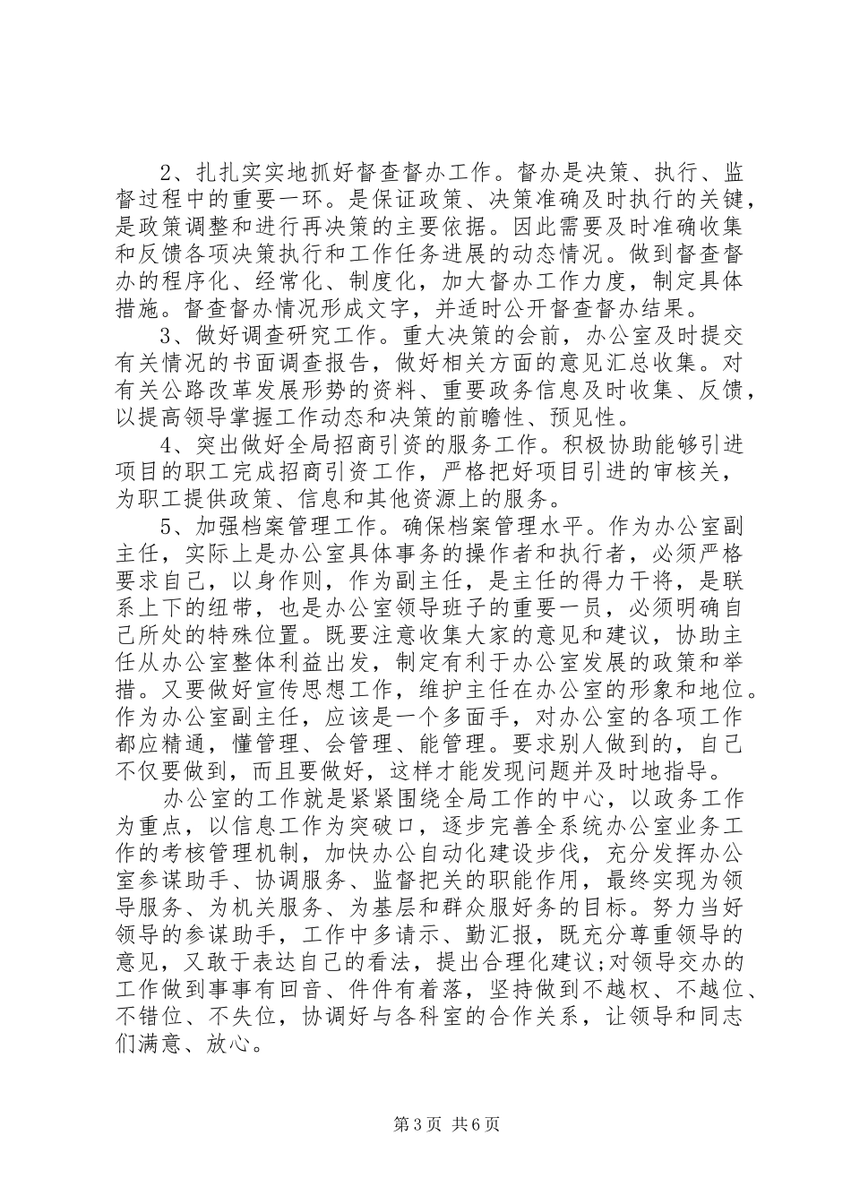 公路局管理处主管的竞聘演讲稿范文_第3页