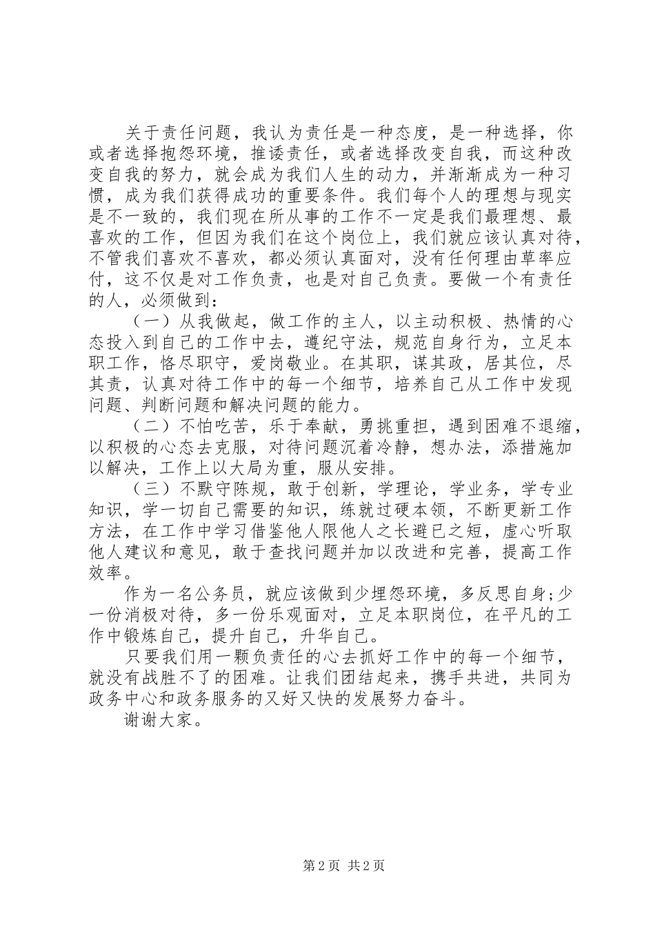 20XX年庆七一国税演讲_第2页