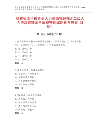 福建省南平市企业人力资源管理师之二级人力资源管理师考试完整题库附参考答案（B卷）