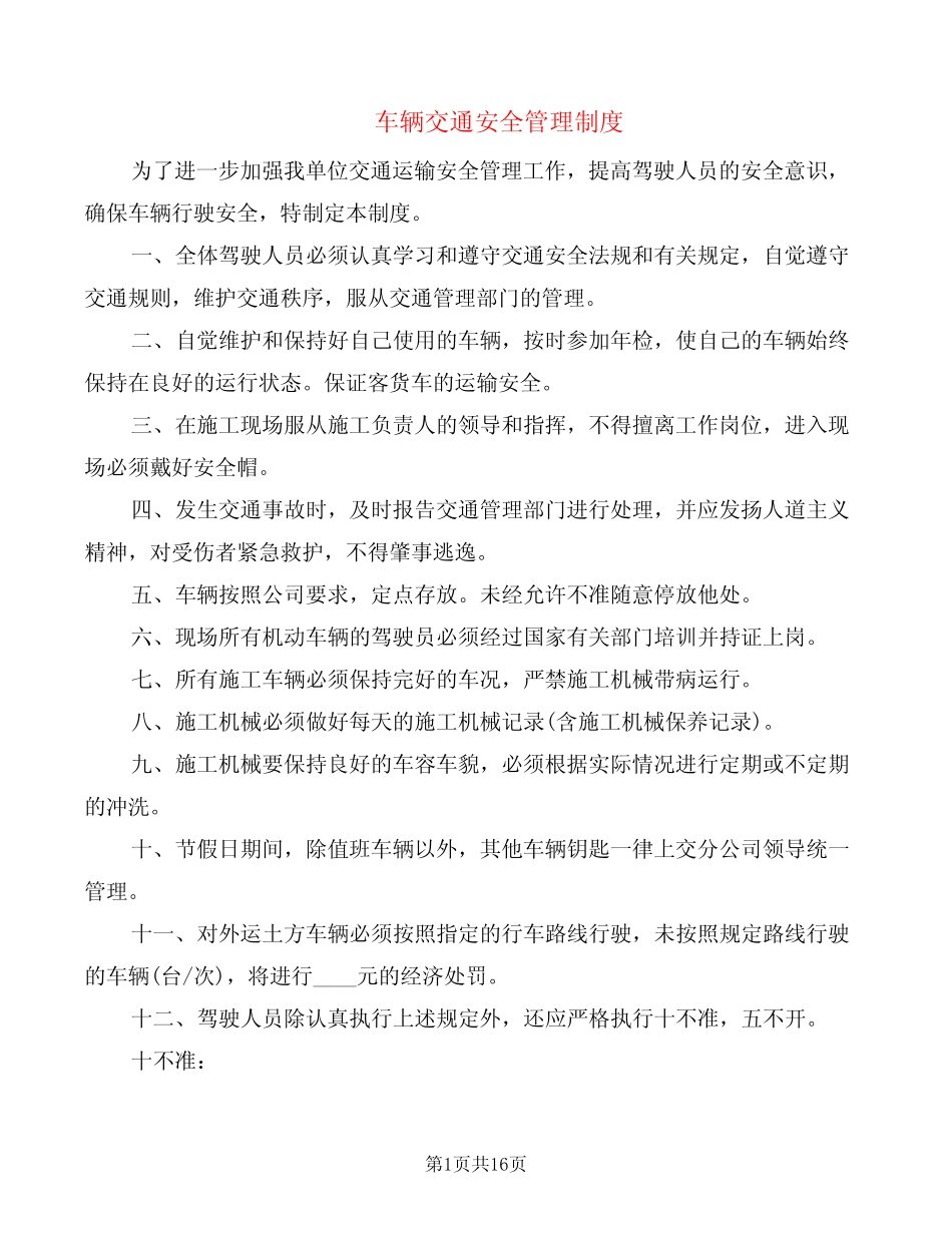 车辆交通安全管理制度(4) _第1页