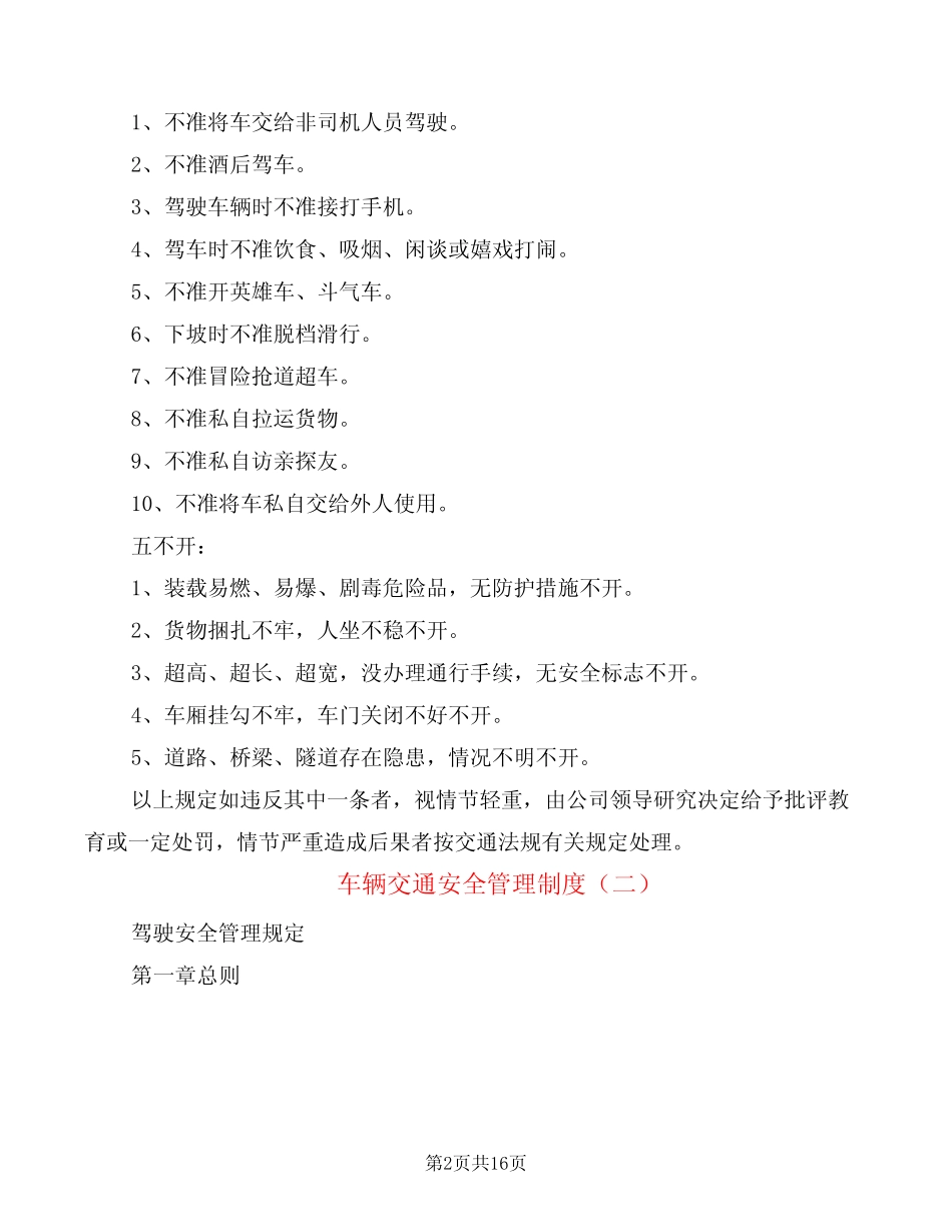 车辆交通安全管理制度(4) _第2页