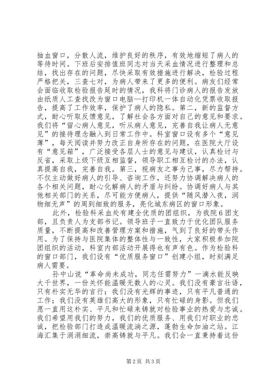 窗口服务人员致辞演讲稿[推荐]_第2页