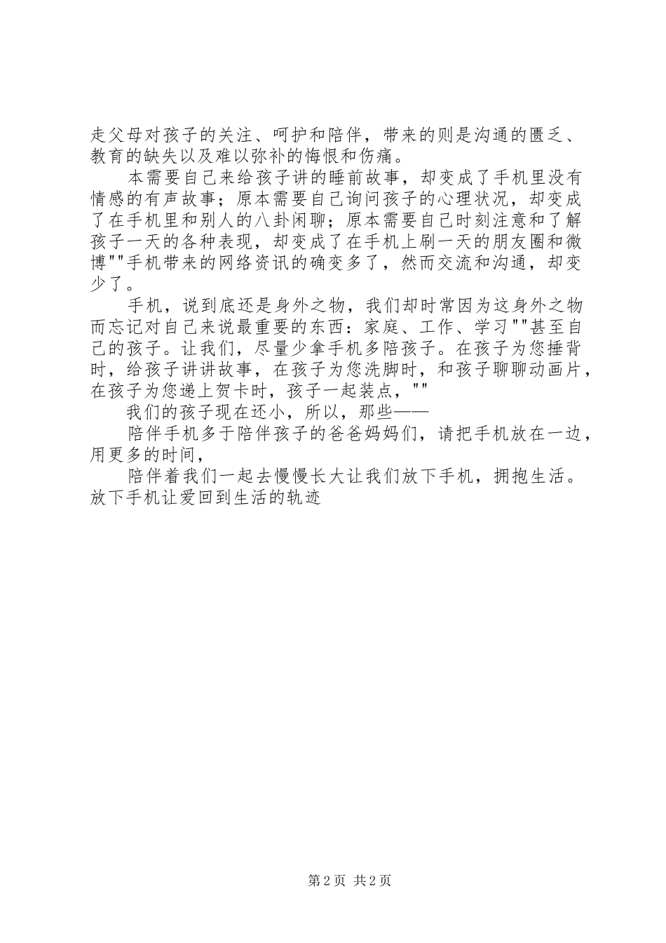 《放下手机抬头生活》演讲_第2页
