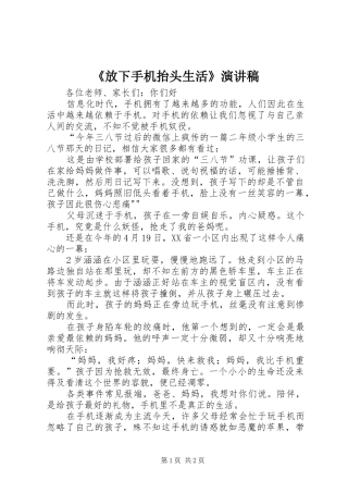 《放下手机抬头生活》演讲