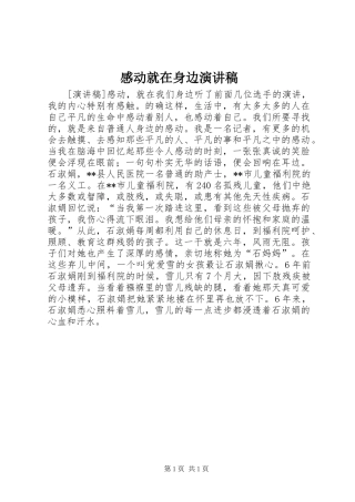感动就在身边演讲范文