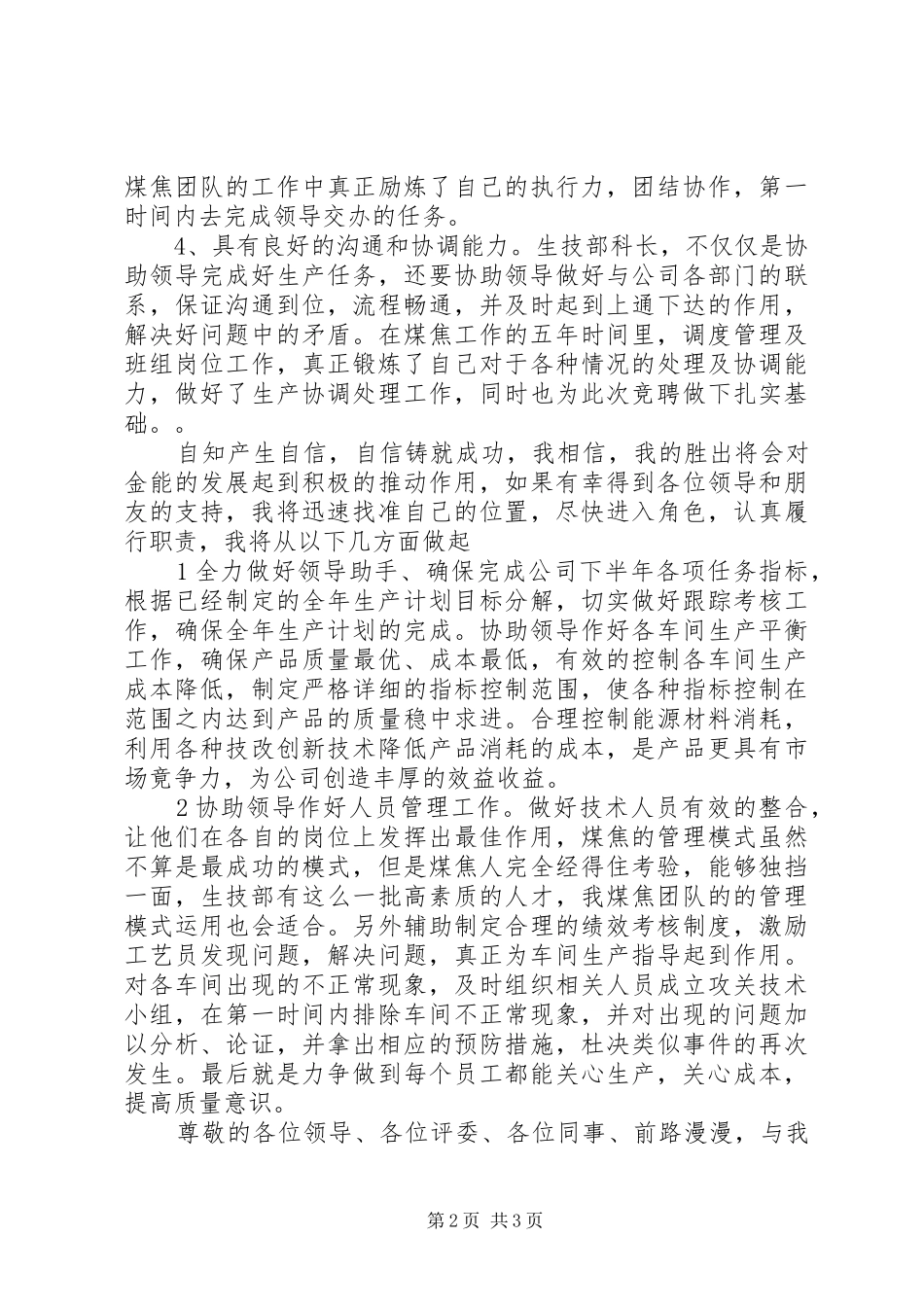 竞聘副科长演讲稿范文集锦_第2页