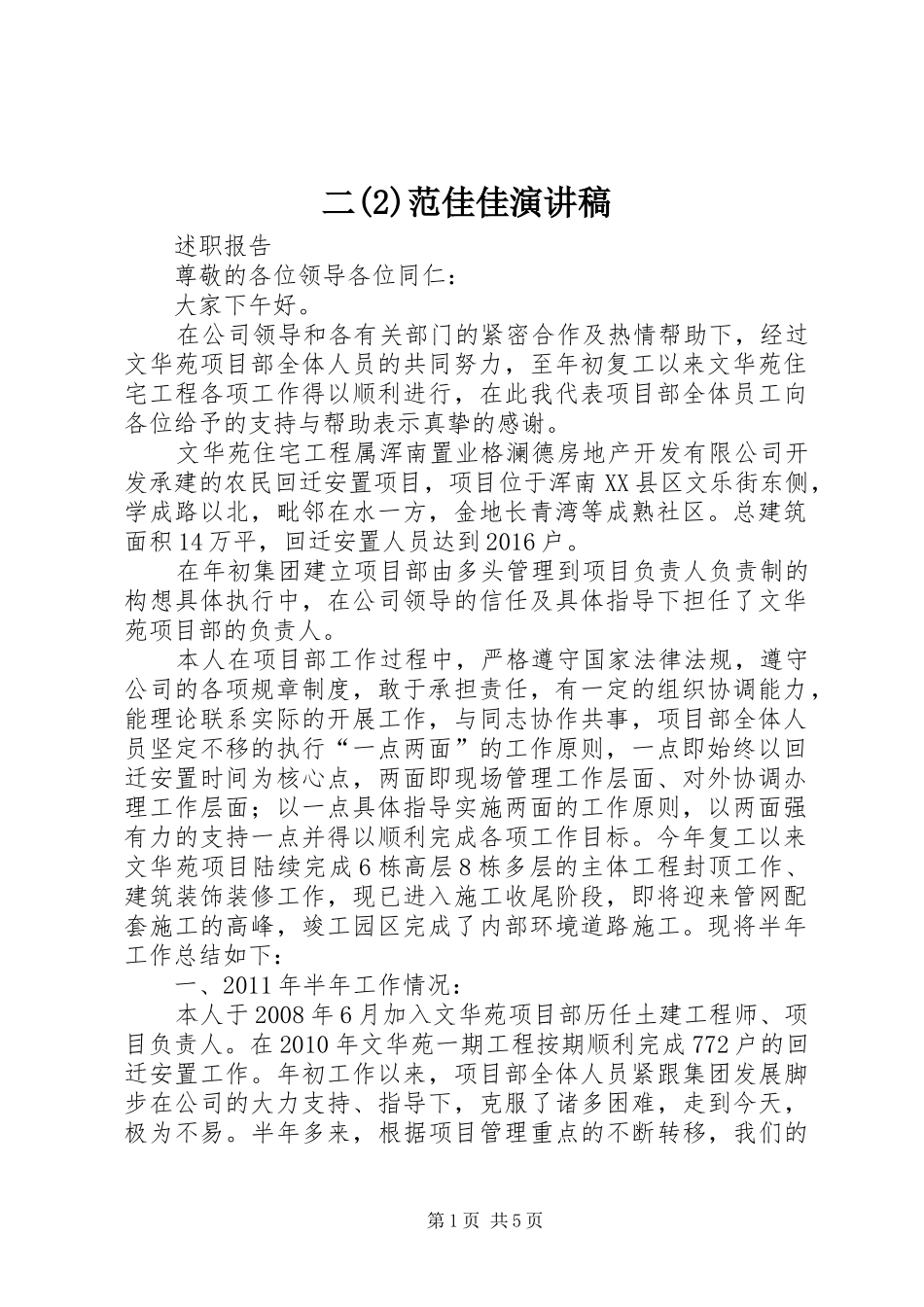 二范佳佳致辞演讲稿_第1页