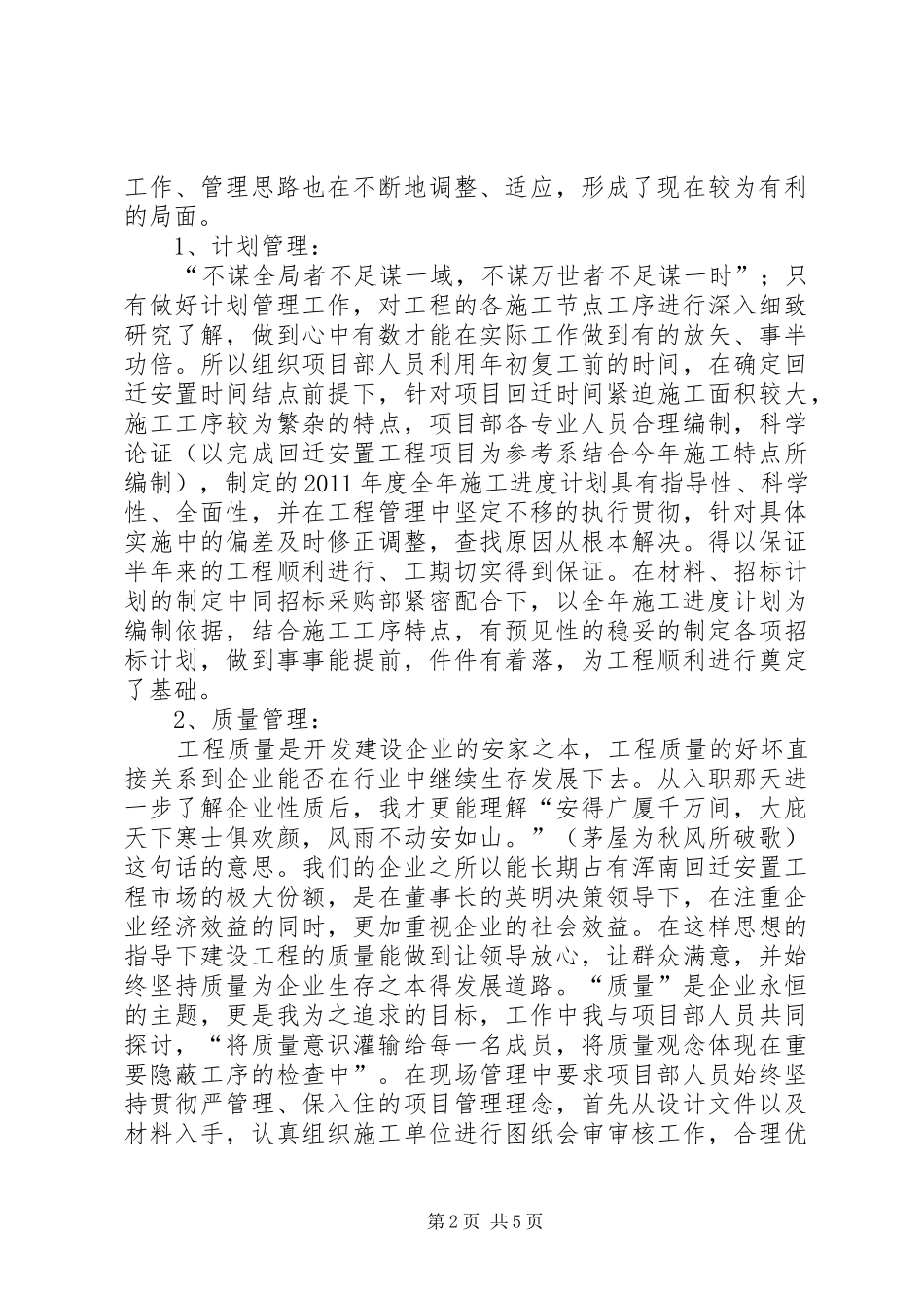 二范佳佳致辞演讲稿_第2页