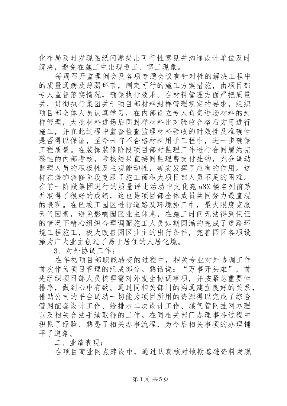 二范佳佳致辞演讲稿_第3页