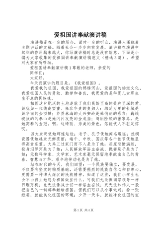 爱祖国讲奉献演讲稿范文