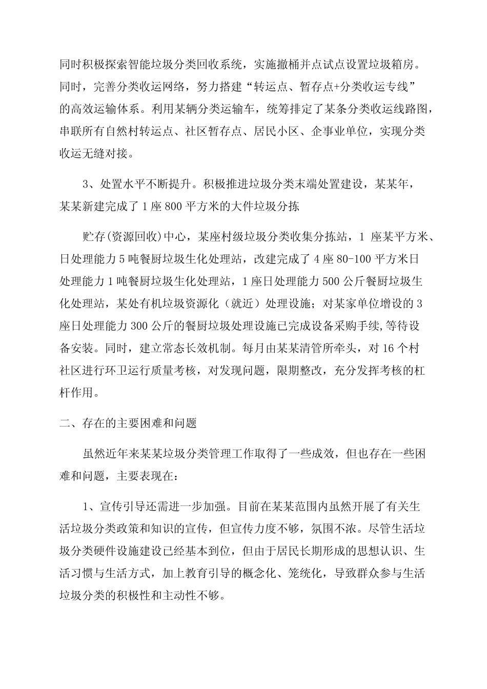 XX街道人大工委对于垃圾分类工作开展情况调研报告范文10_第2页