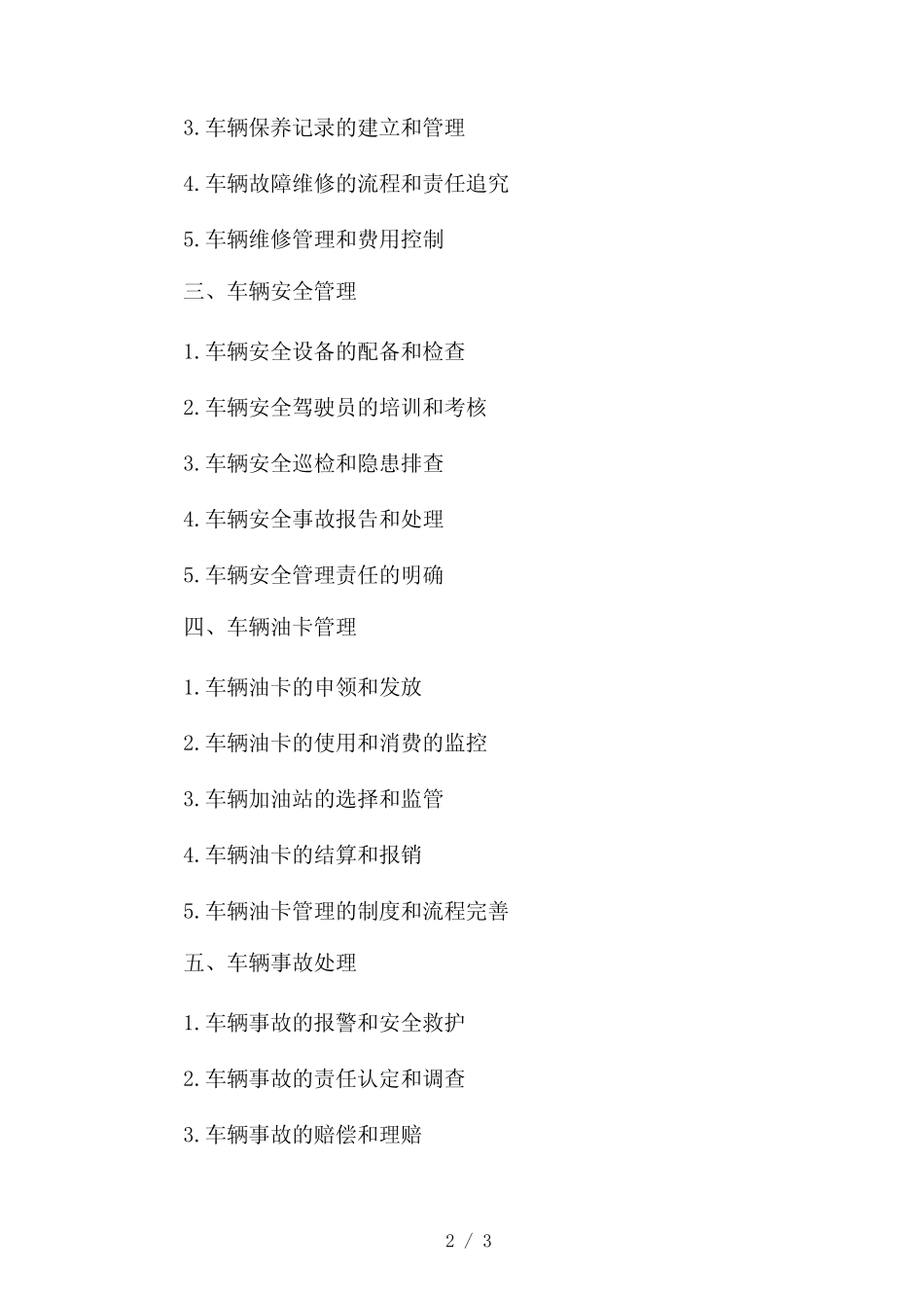 车辆管理制度2024 _第2页