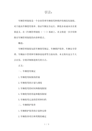 车辆管理制度2024 