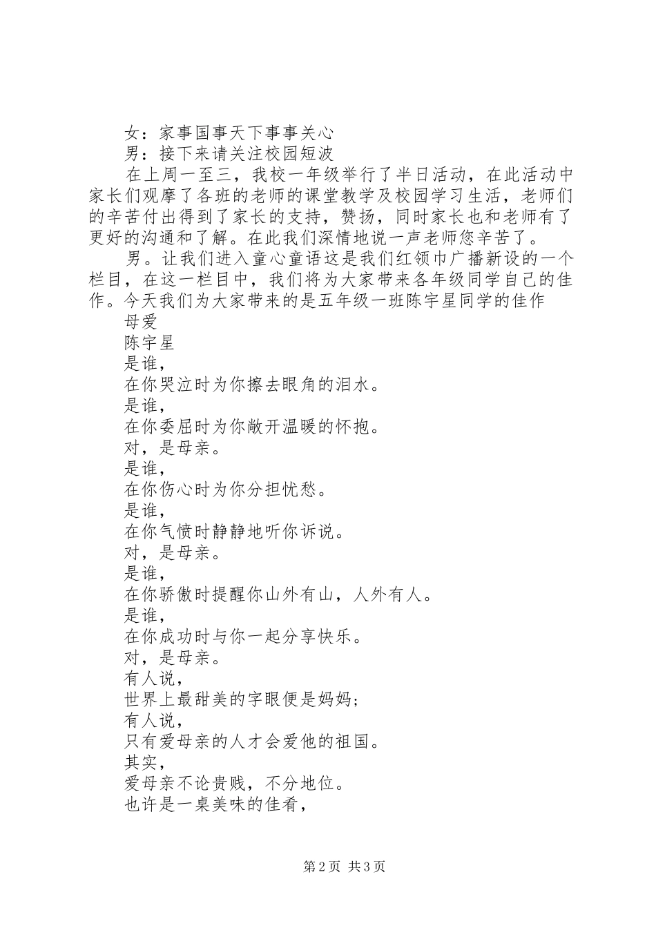 XX年三八妇女节广播演讲稿(一)_第2页