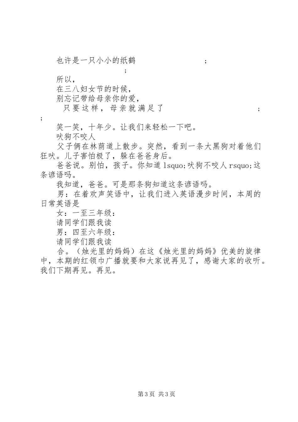 XX年三八妇女节广播演讲稿(一)_第3页