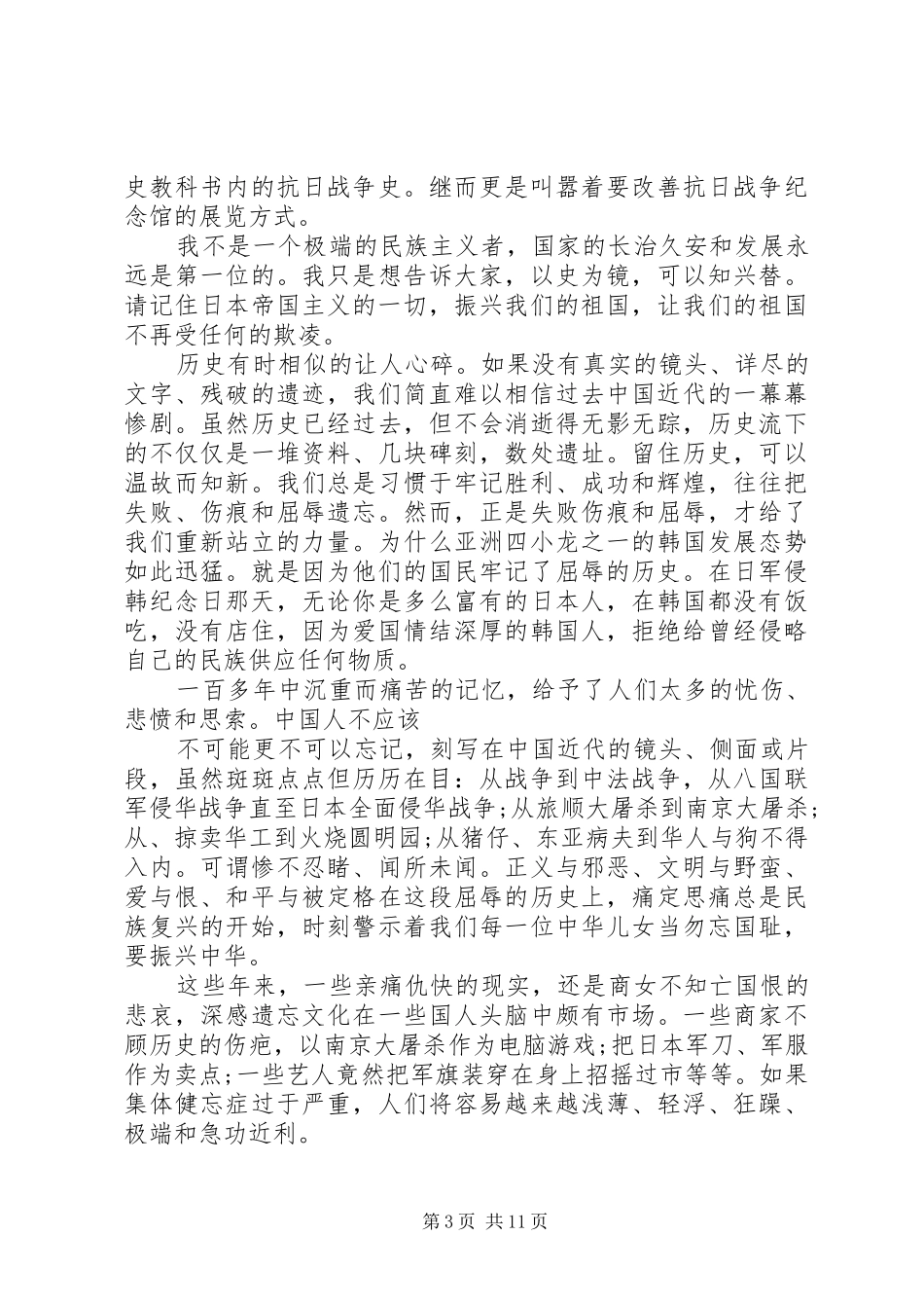 关于九一八的爱国演讲稿_第3页