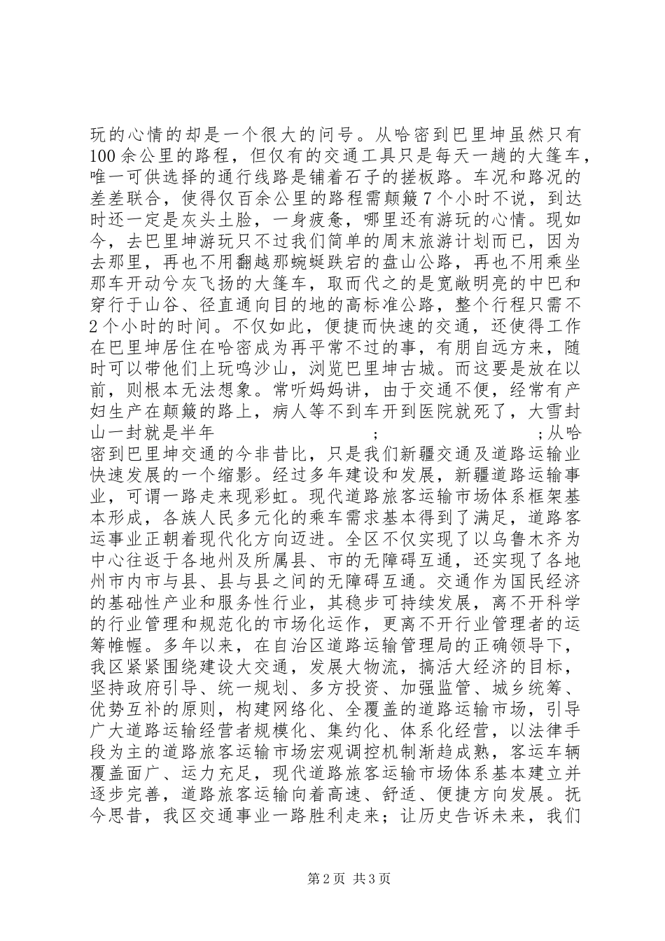 交通运输管理演讲稿范文_第2页