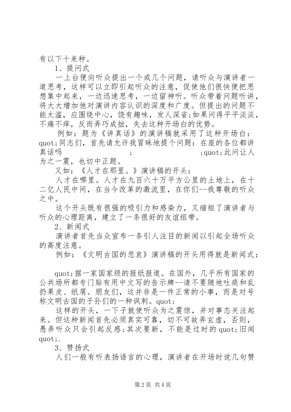 好的演讲的开头方式_第2页