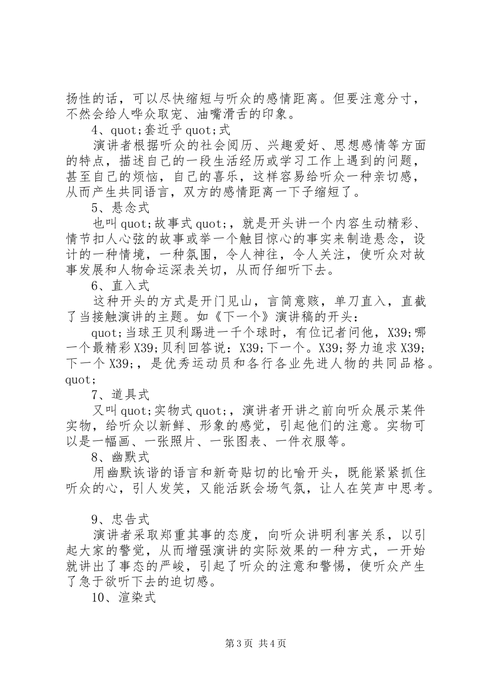 好的演讲的开头方式_第3页