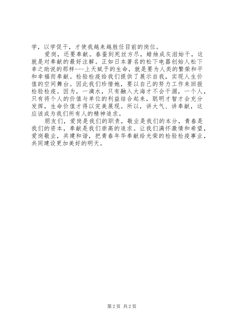 爱岗敬业演讲稿范文：青春奉献_第2页