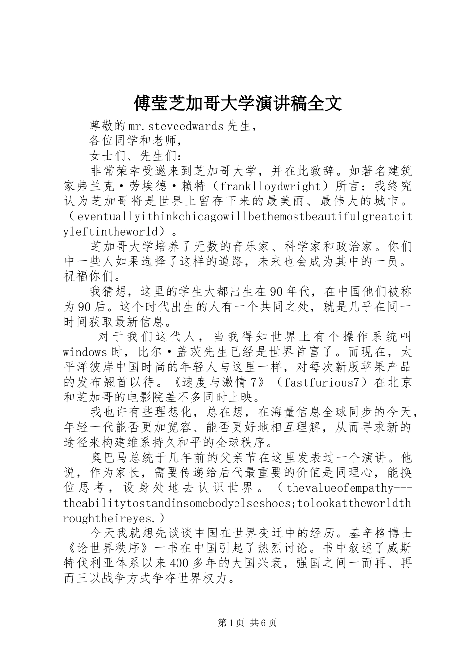傅莹芝加哥大学演讲全文_第1页