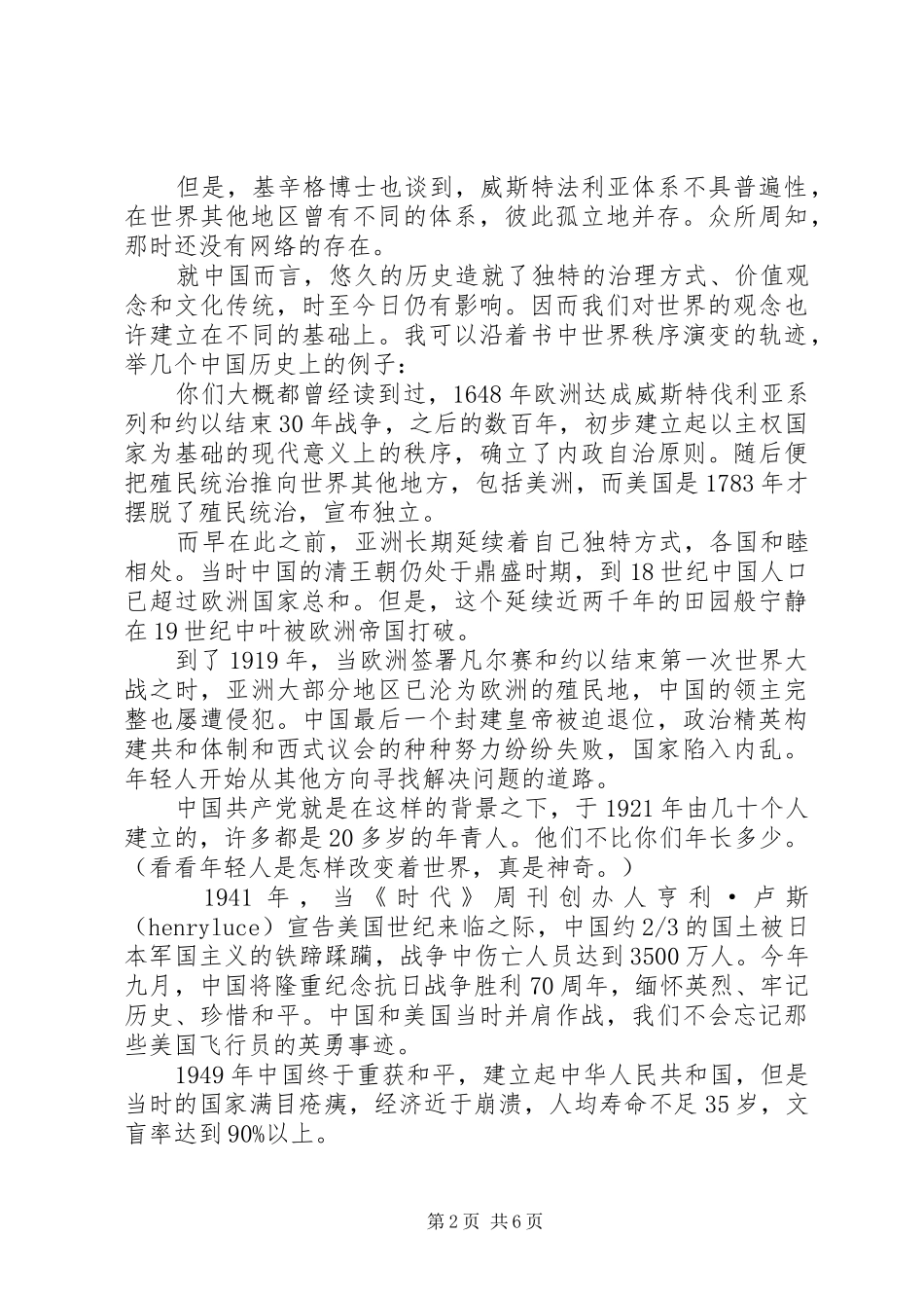 傅莹芝加哥大学演讲全文_第2页