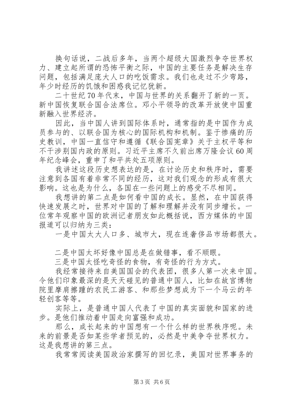 傅莹芝加哥大学演讲全文_第3页