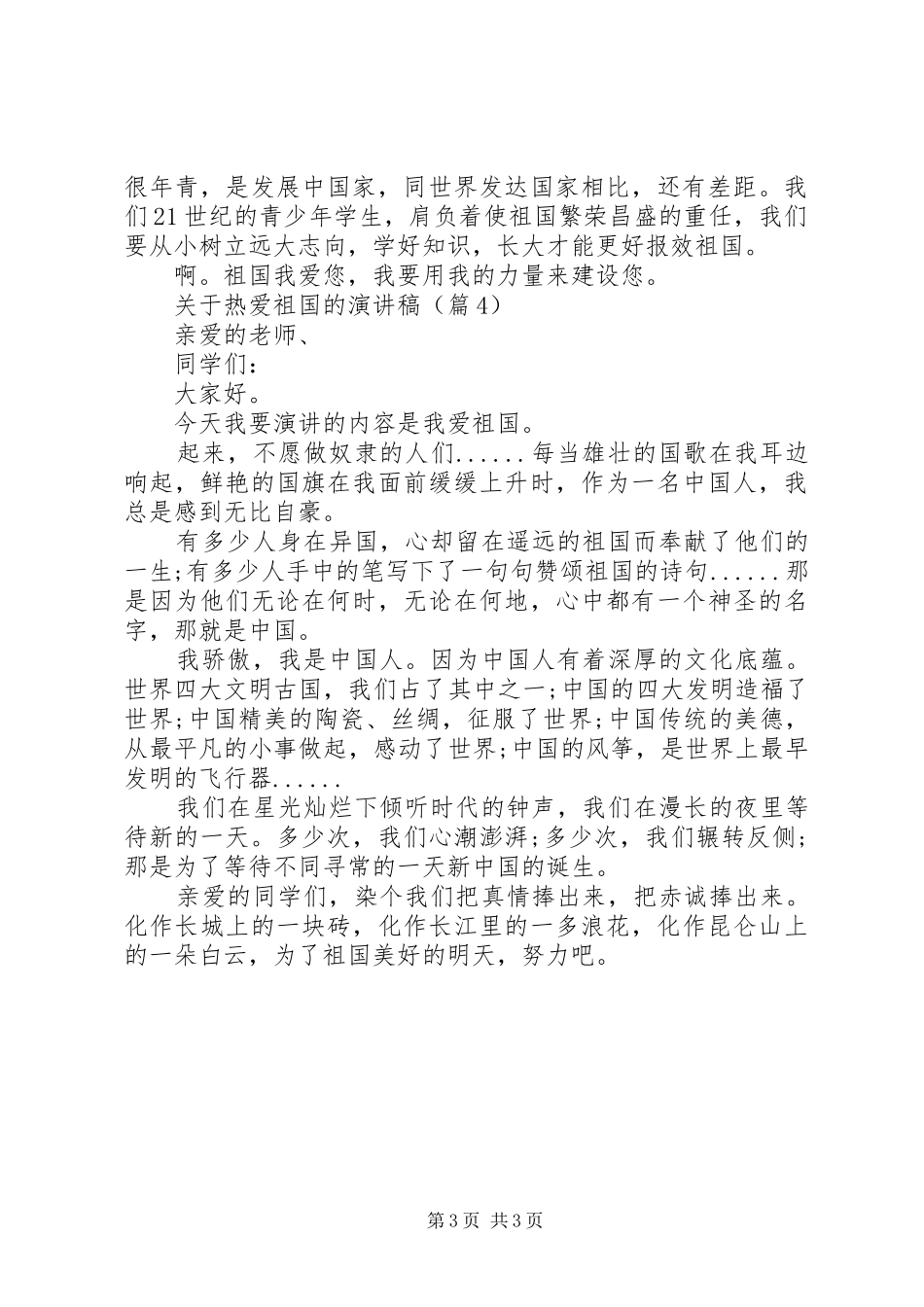 20XX年关于热爱祖国的演讲_第3页