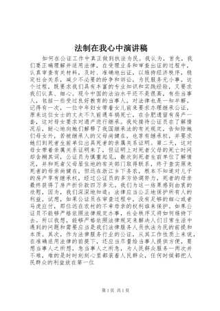 法制在我心中演讲范文