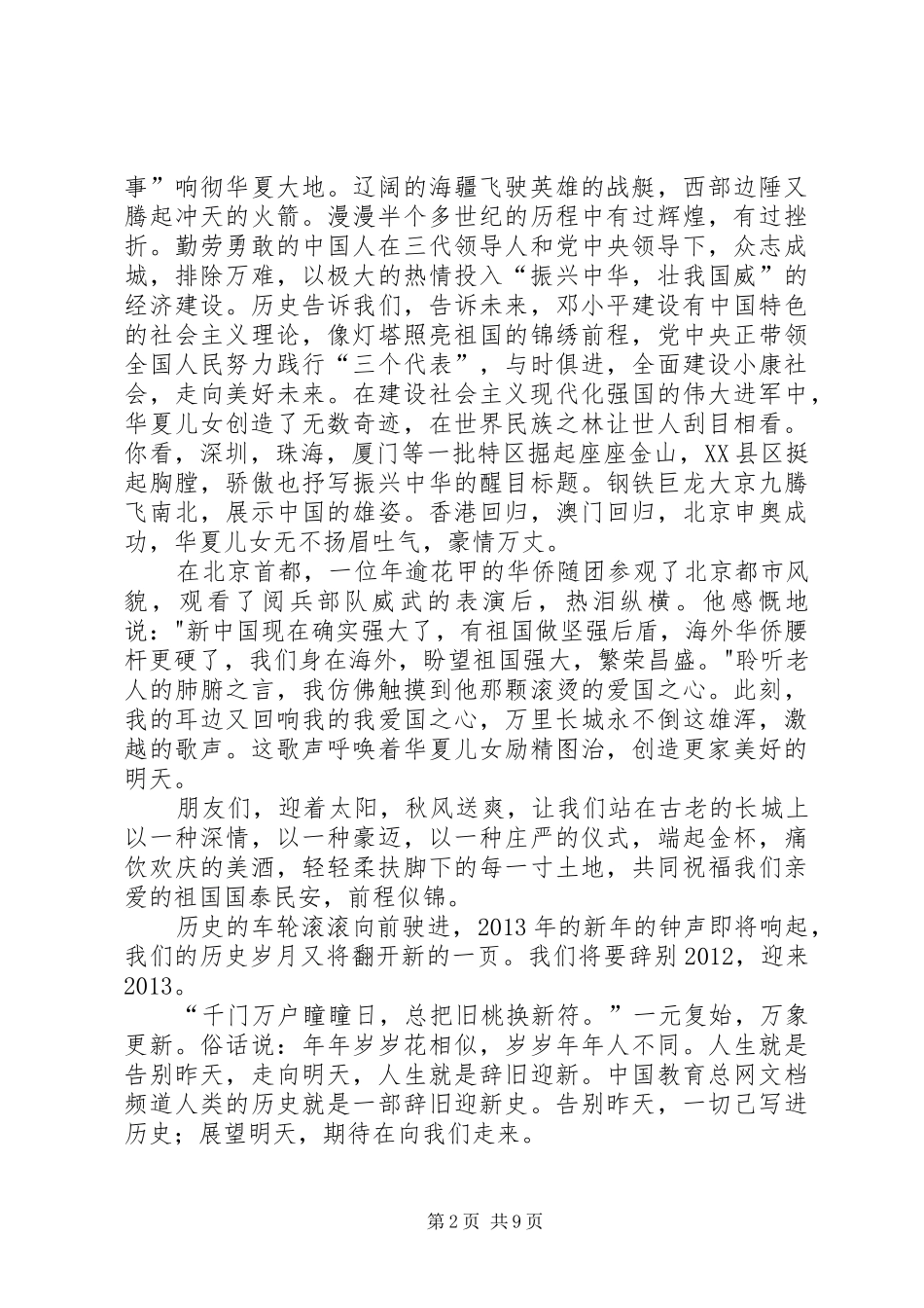 建国周年演讲致辞_第2页