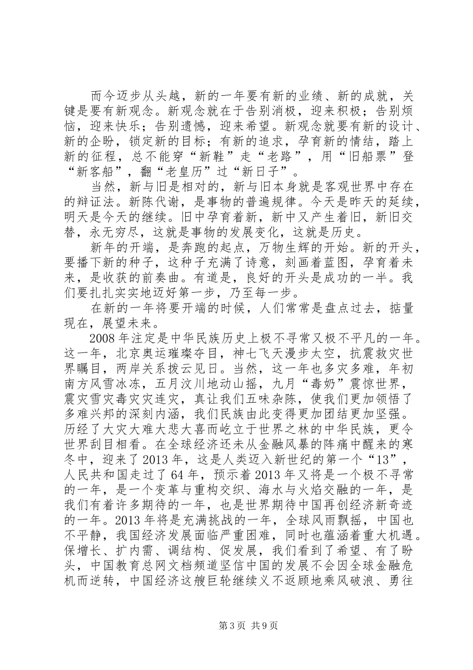 建国周年演讲致辞_第3页